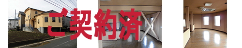 店舗付き住宅