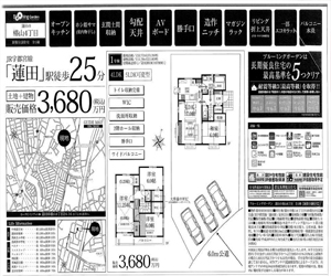 蓮田市 新築