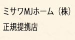 ミサワホーム